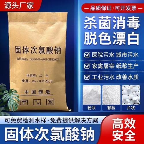 探秘次氯酸钠漂白剂工厂 从原料到产品的环保之旅