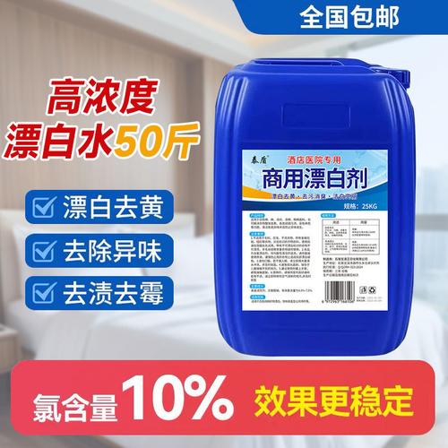 酒店商用漂白剂产品展示图
